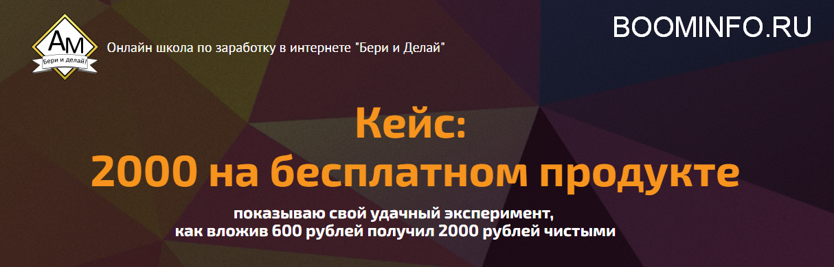 [Морусов Алексей] Кейс_ 2000 на бесплатном продукт_0.png